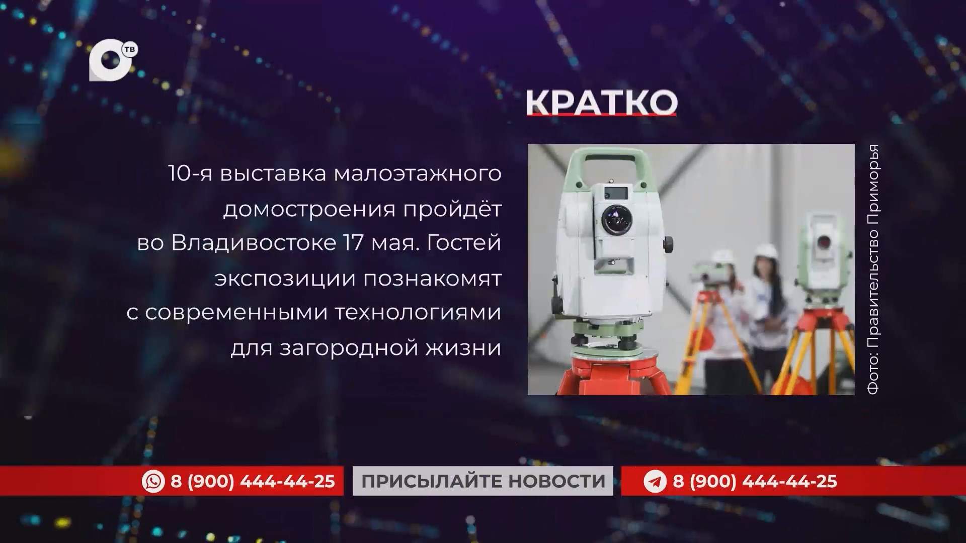 Кратко / 13.05.25 / Утро