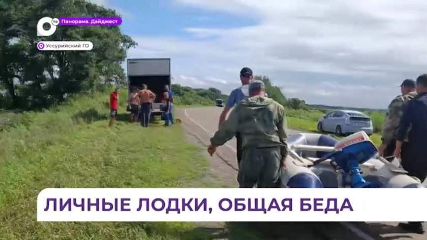 «Первый раз такое здесь»: общая беда сплотила жителей Приморья