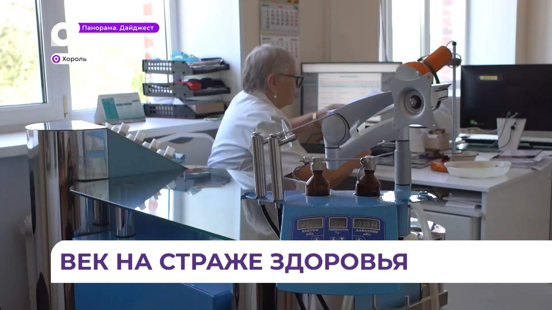 Хорольской центральной районной больнице – 100 лет