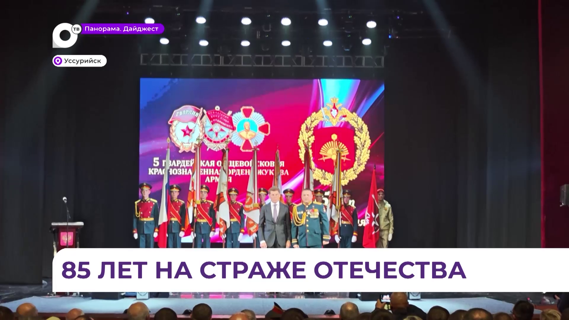 Пятая гвардейская Краснознамённая ордена Жукова армия отметила 85 лет со дня образования