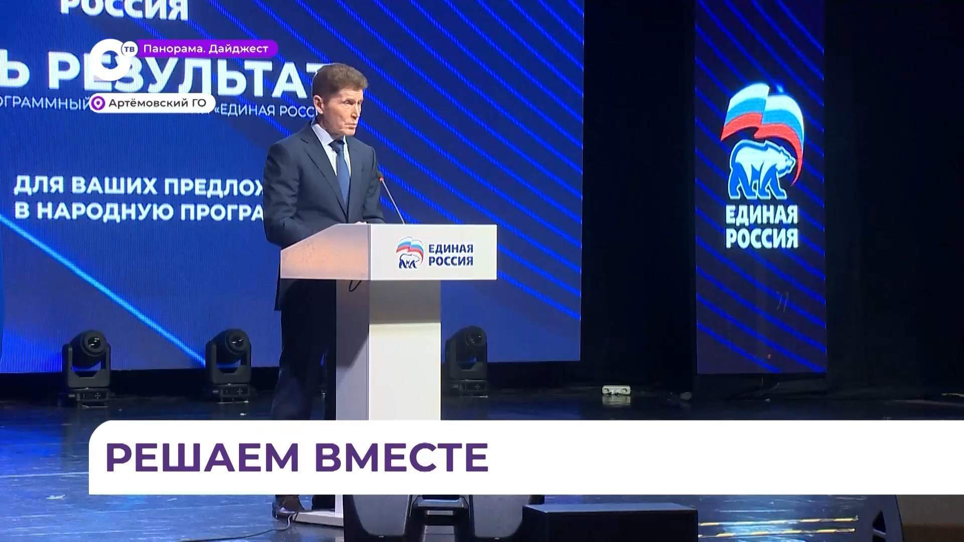 Итоги пятилетнего преображения территорий обсудили на форуме «Есть результат» в Артёме