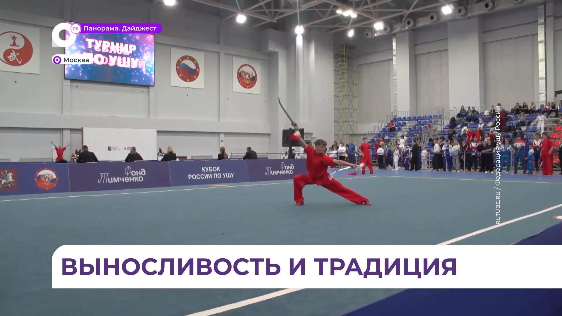 Приморские спортсмены приняли участие в кубке России по ушу в Москве