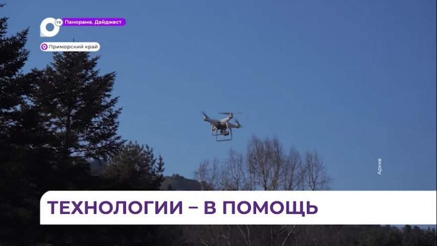 В Приморье беспилотники работают на сельхозугодьях