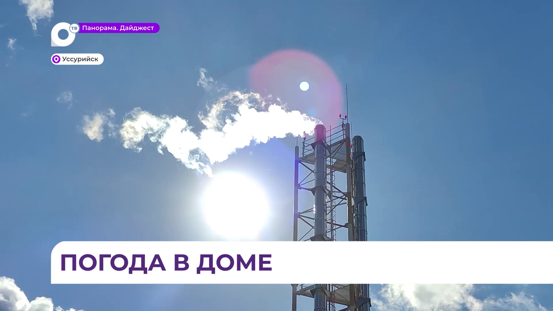 Отопление пришло в дома жителей Уссурийского округа