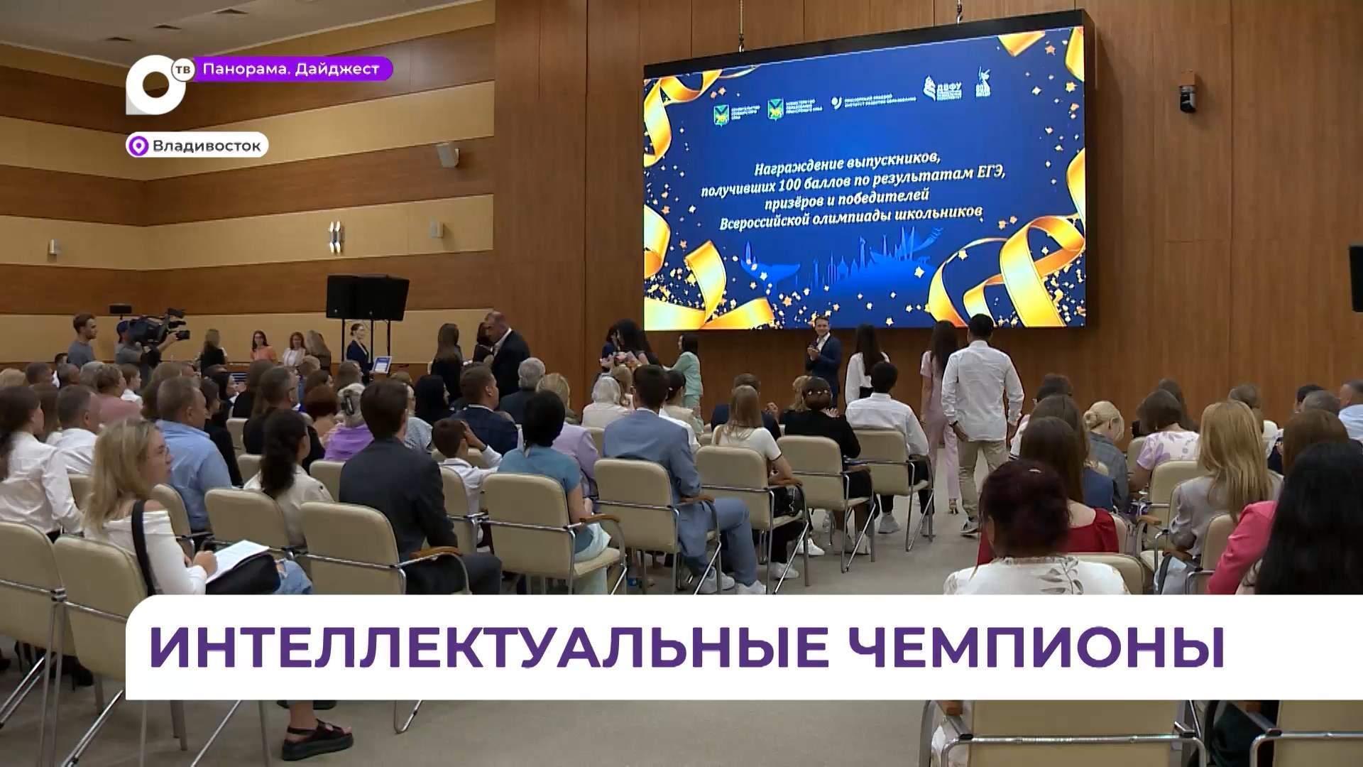 В Приморье 47 выпускников получили 100 баллов по результатам ЕГЭ