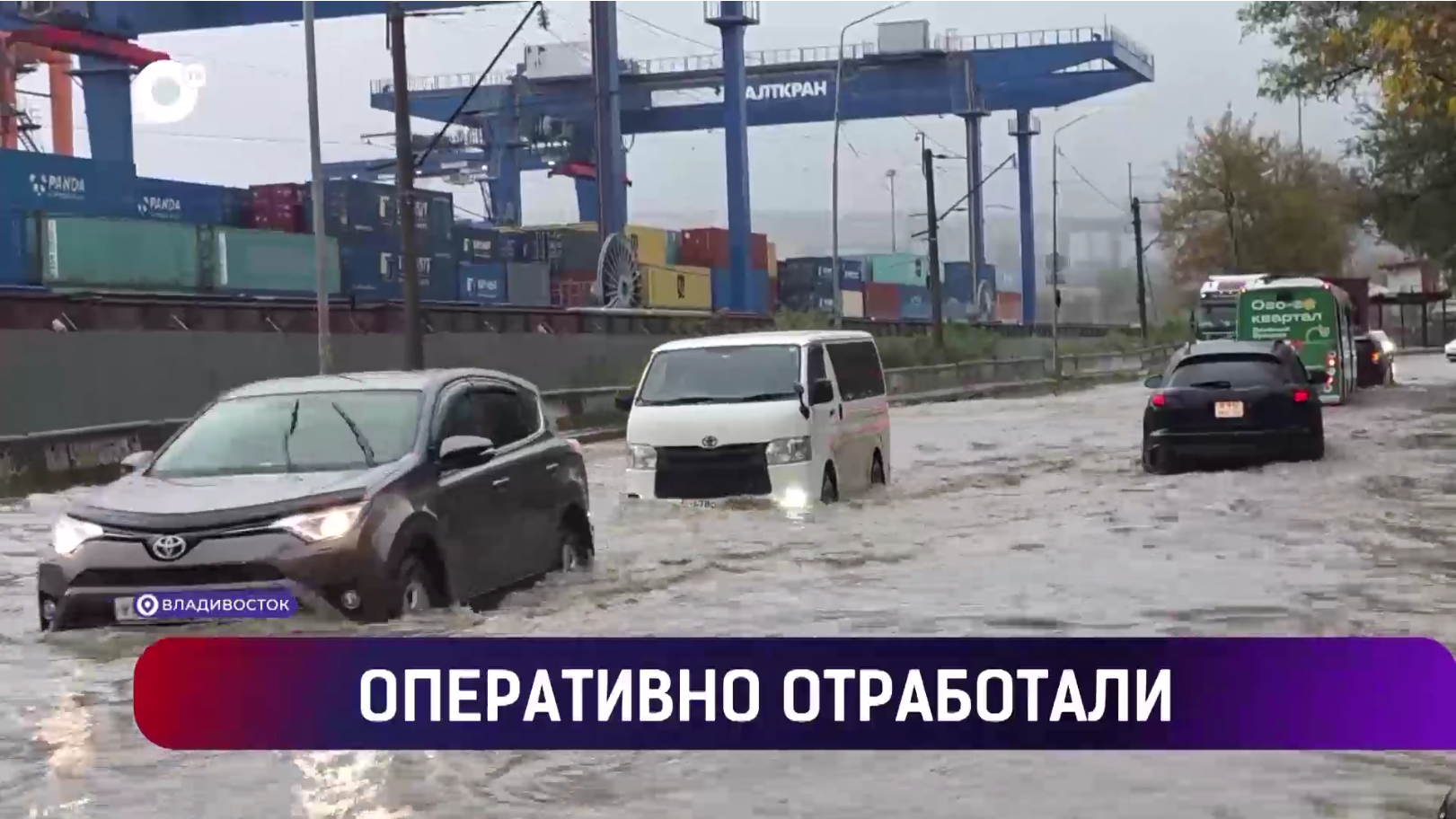 Выводы / Владивосток после шторма/ 17.10.26