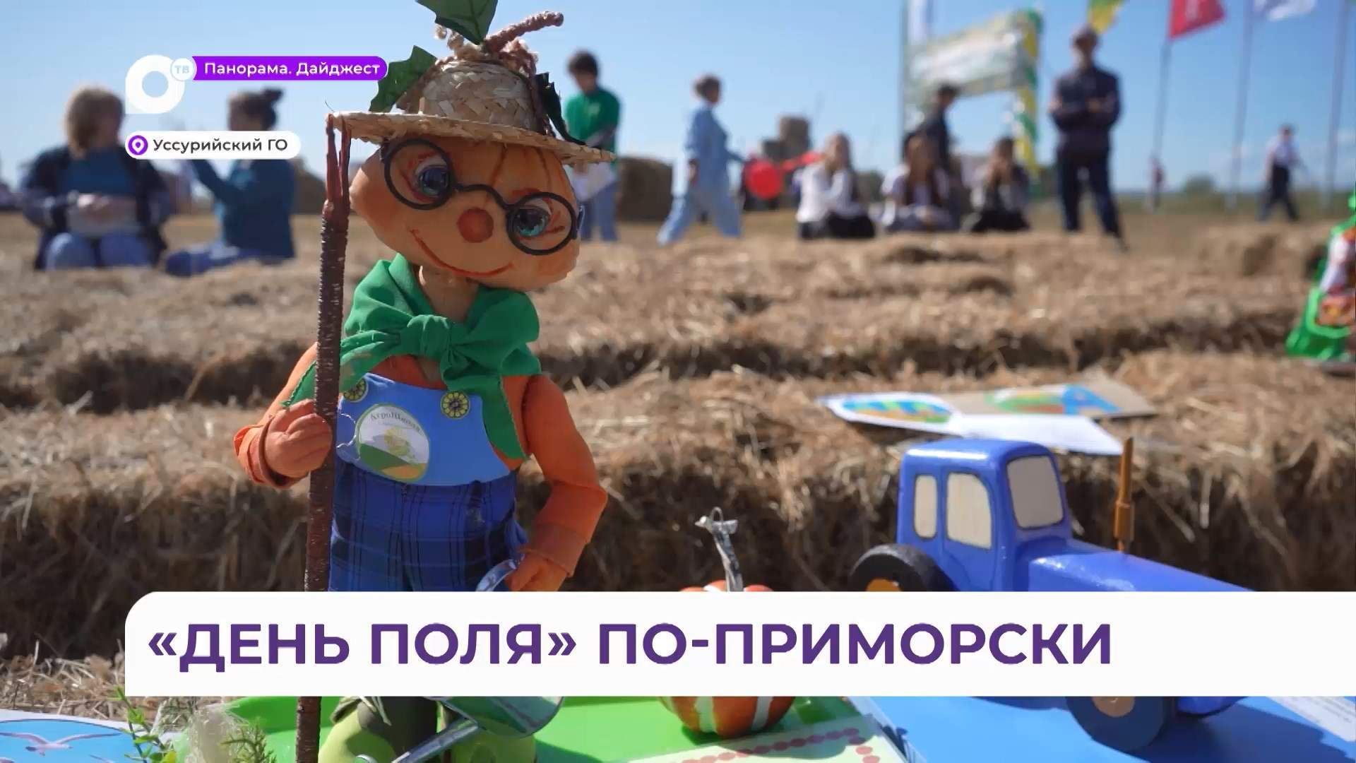 «День поля — 2025» прошёл на площадке Уссурийского агропромышленного колледжа