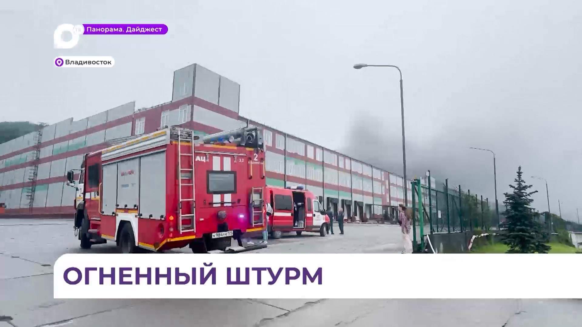 Площадь пожара на складе ДНС на Днепровской составила 5 тысяч квадратных метров
