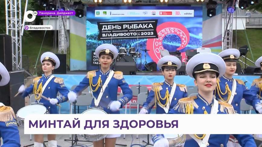 День рыбака с размахом отметили во Владивостоке