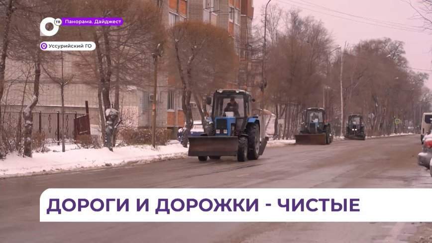 Дорожные службы Уссурийска оперативно справились с последствиями непогоды