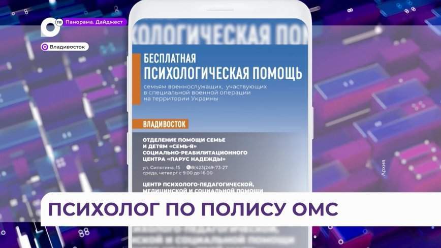Участники и ветераны СВО могут получить бесплатную психологическую помощь в Приморье