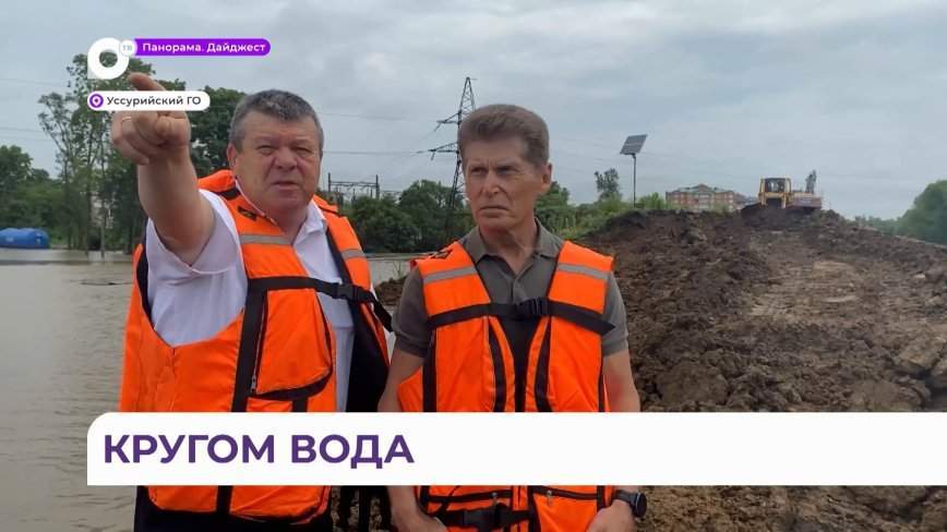 Губернатор Приморья Олег Кожемяко работает в затопленном Уссурийске