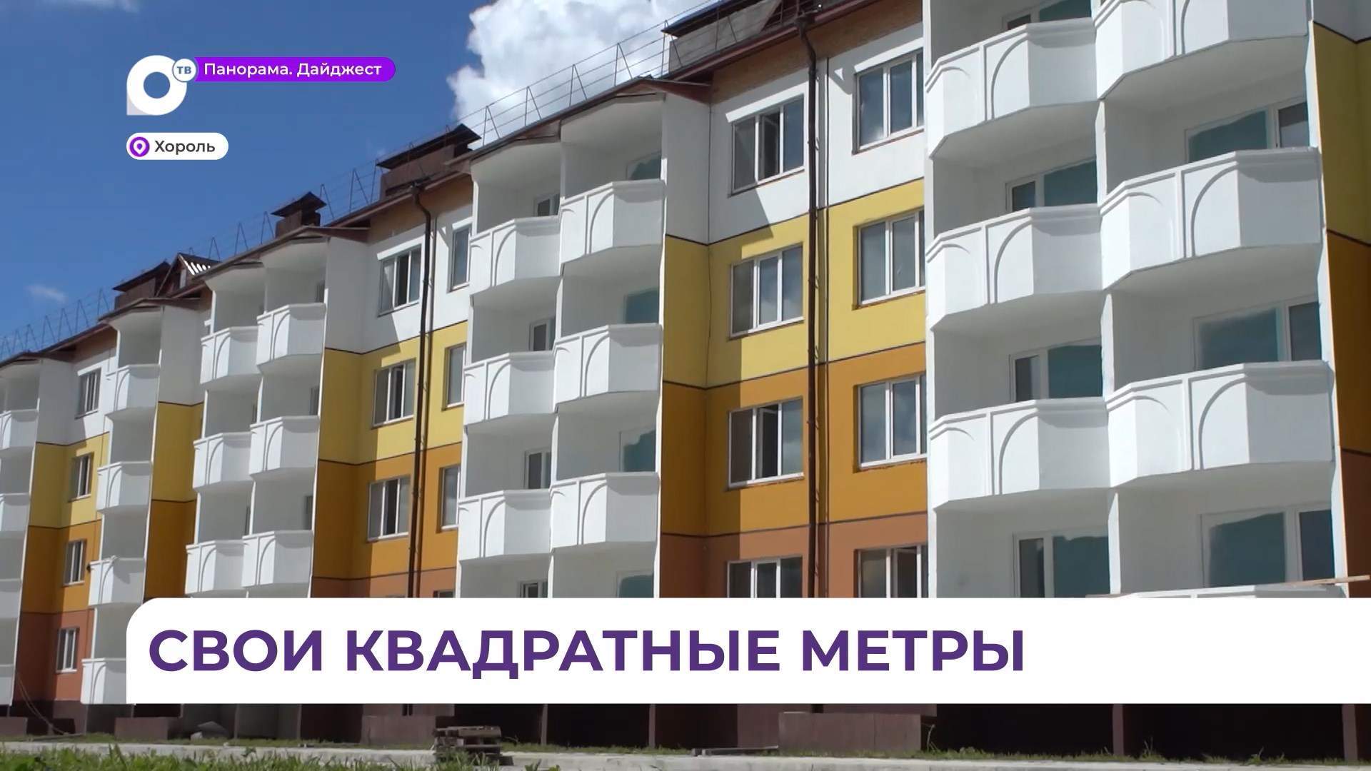 Обеспечить детей-сирот квартирами должны в Хороле