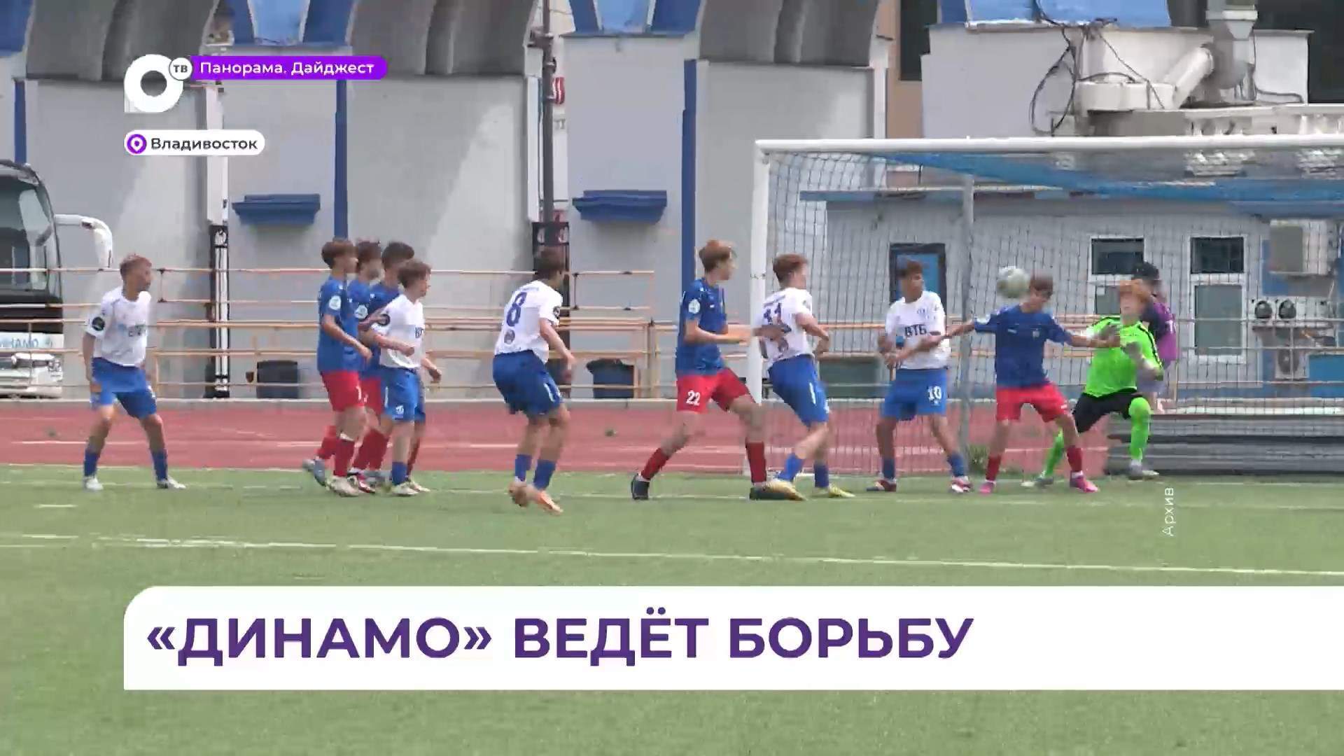 Команда «Динамо» продолжает уверенное выступление в юношеской футбольной лиге
