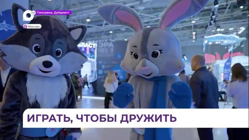 Презентация игр «Дети Приморья» состоялась на выставке «Россия» в Москве