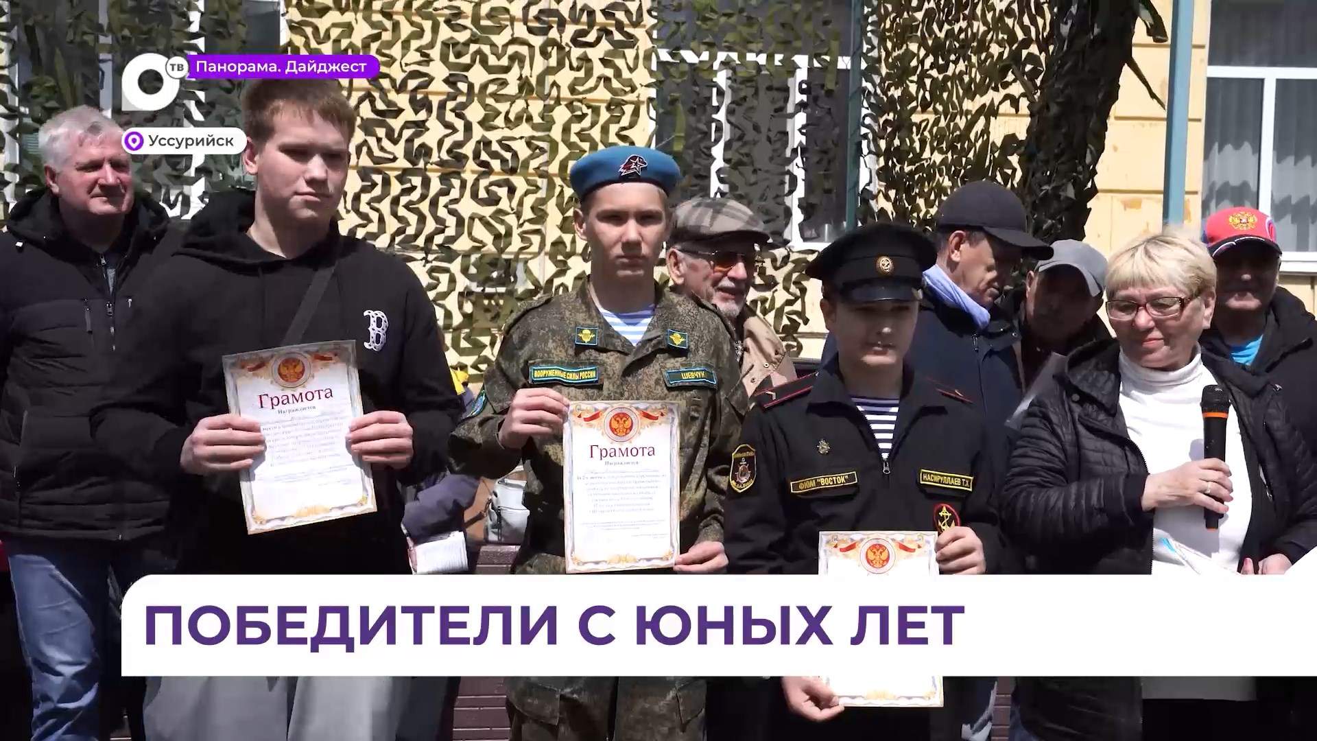 Соревнования для юнармейцев ко Дню Победы прошли в Уссурийске