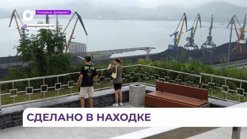 Обновлённую видовую площадку с террасами, лавочками и качелями открыли в Находке