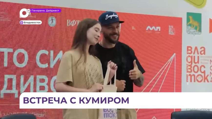 Молодёжь Приморья пообщалась с рэпером Александром Степановым