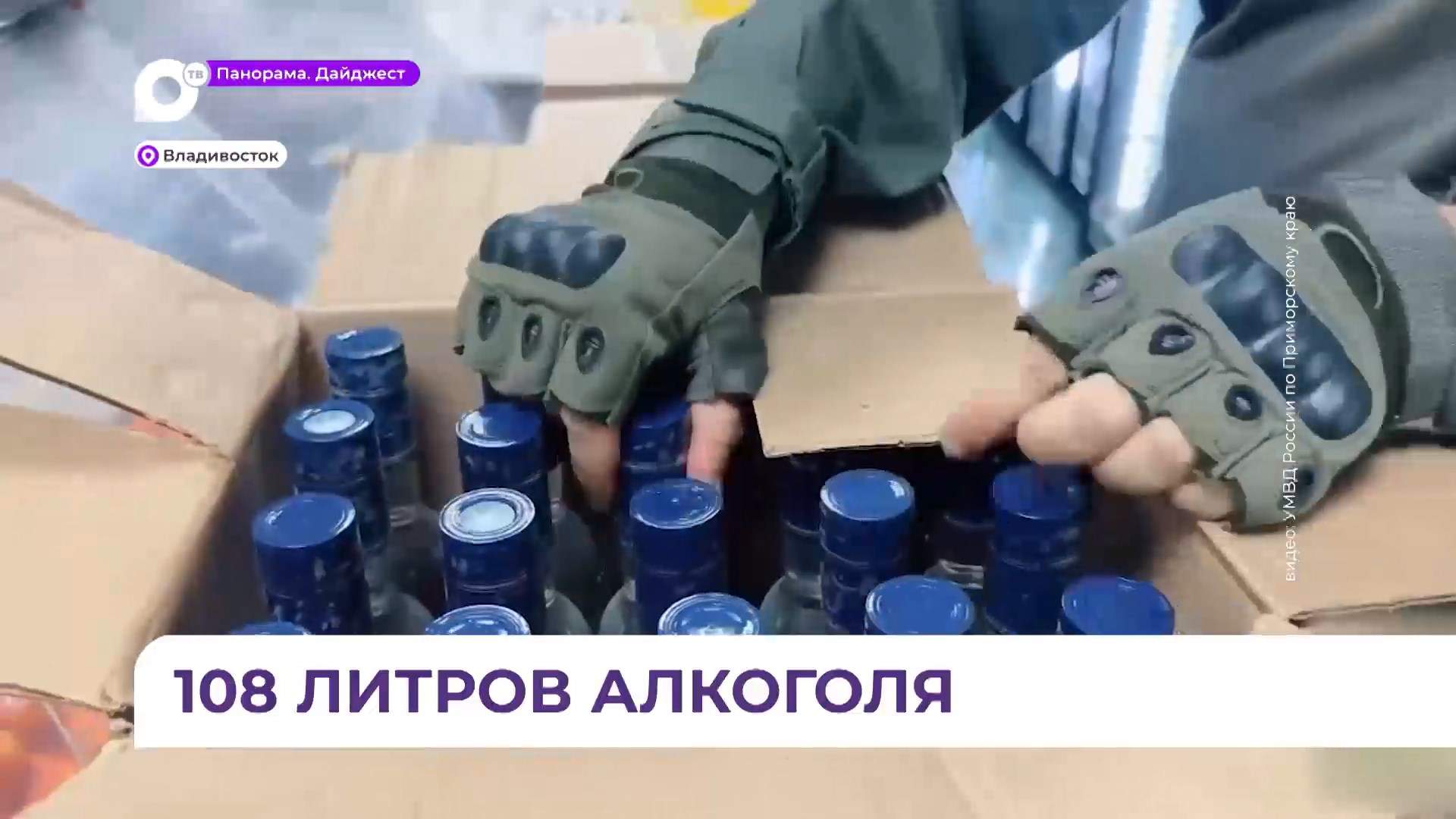 Магазин с контрафактным алкоголем накрыли на улице Никифорова во Владивостоке