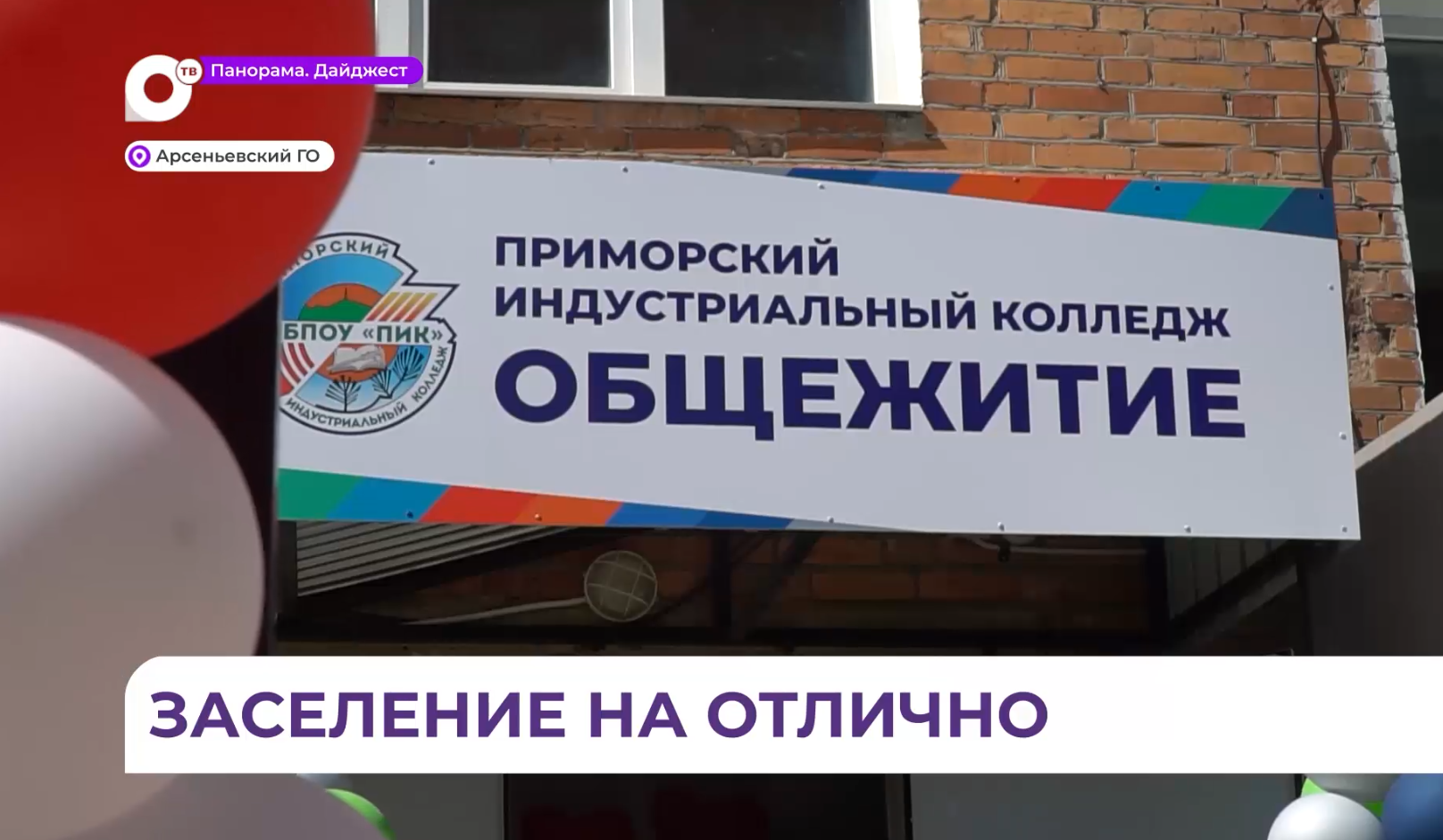 В приморском индустриальном колледже в Арсеньеве масштабно обновили общежитие 