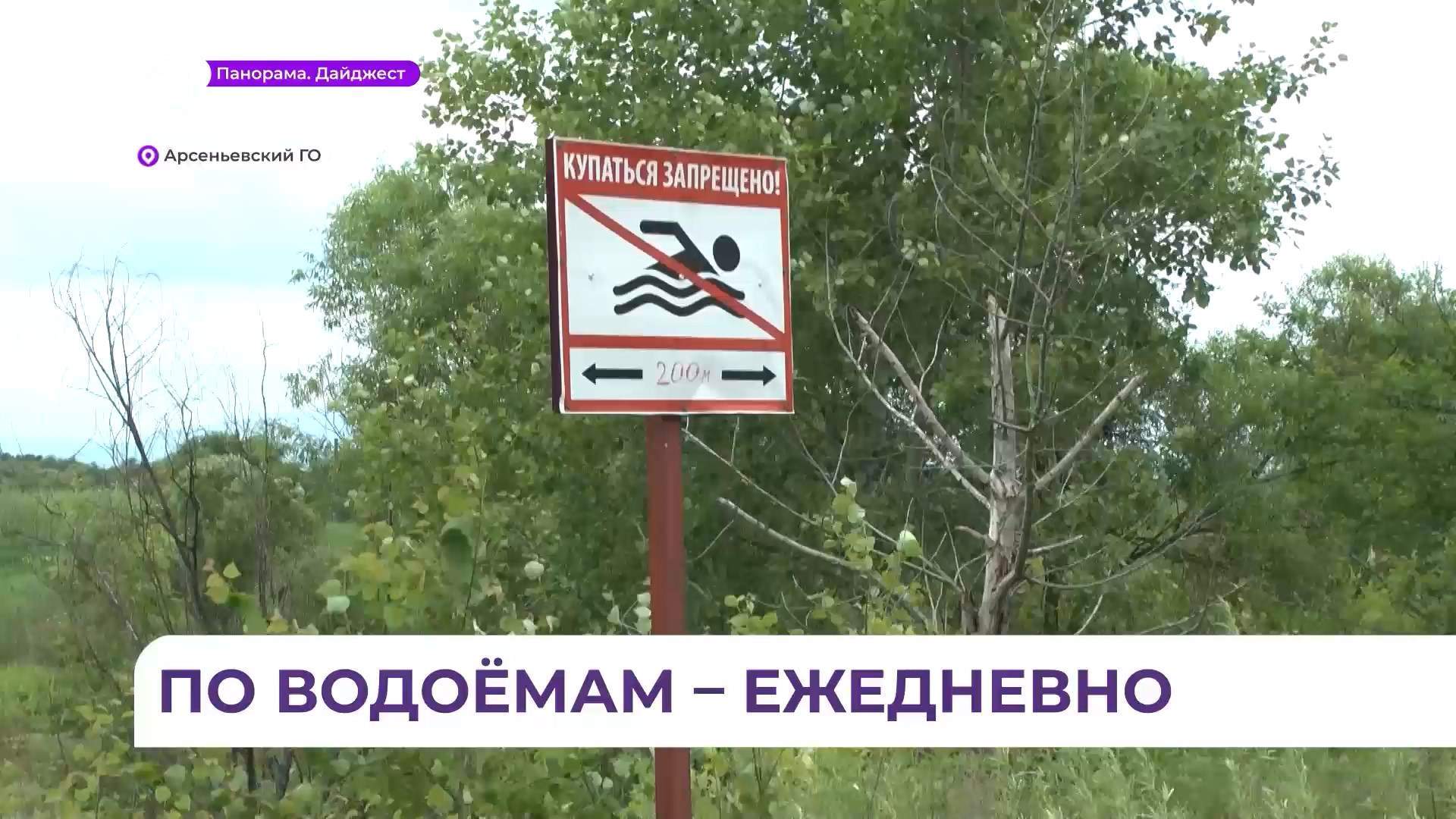 С началом лета в рейды по водоёмам Арсеньева ежедневно выезжают специалисты 