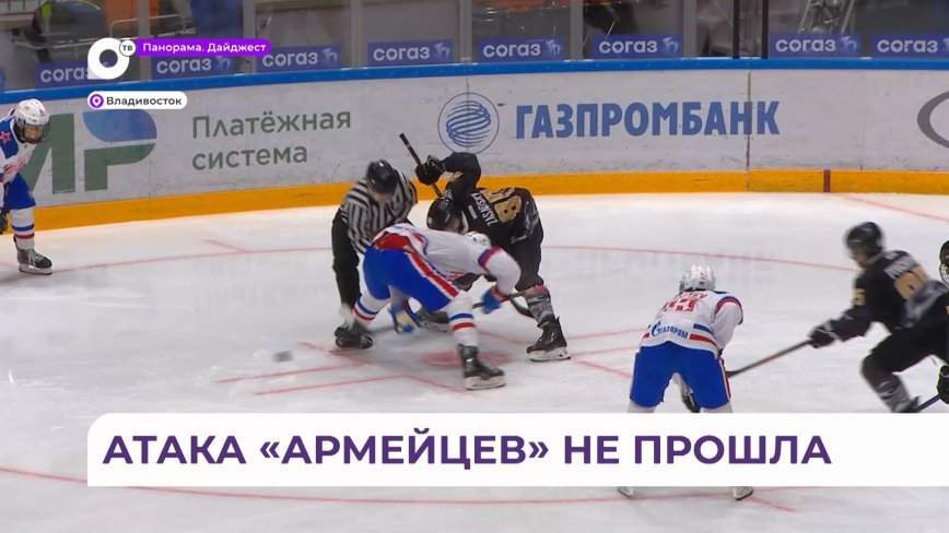 Приморский МХК «Тайфун» продолжает набирать обороты на льду родной арены