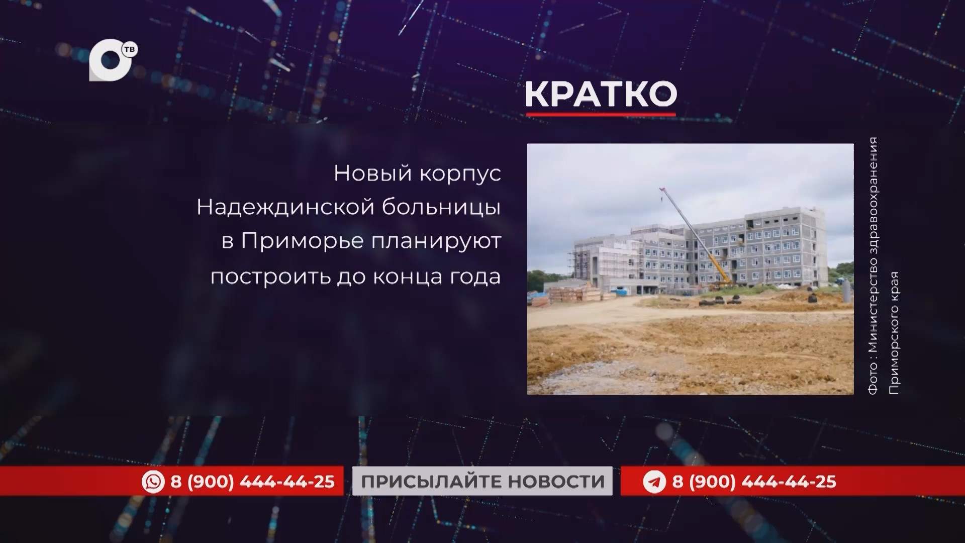 Кратко / 12.08.25 / Утро
