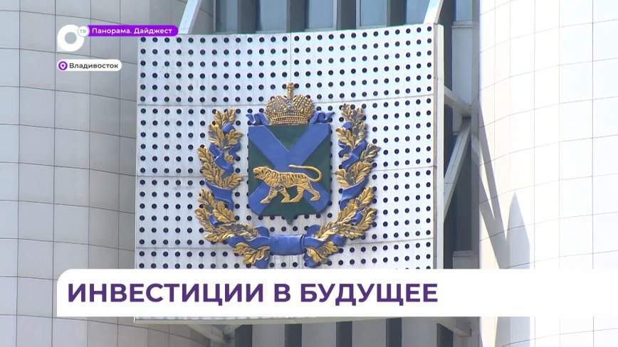 Инвестиционный климат Приморья ежегодно улучшается