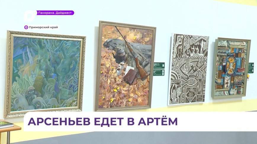 «Арсеньев» едет в Артём
