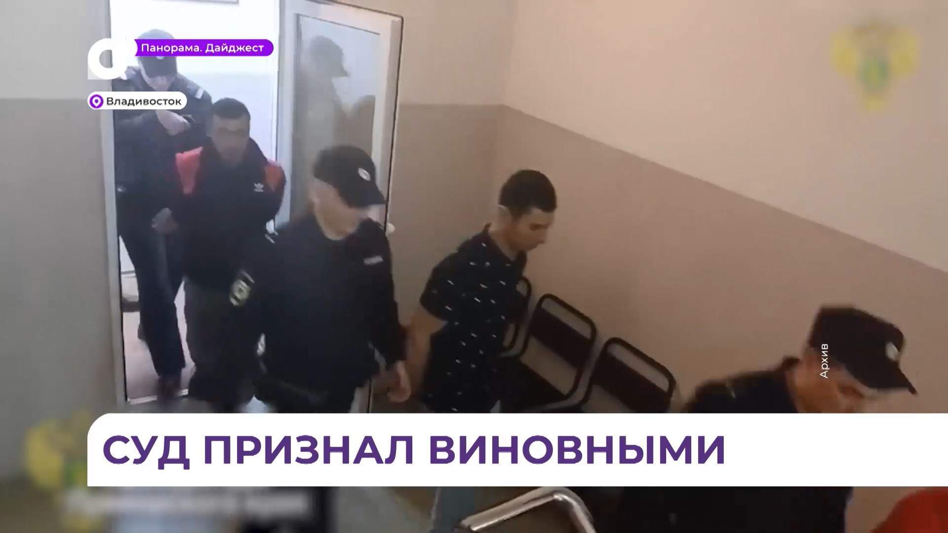 Во Владивостоке вынесен приговор трём иностранцам по резонансному делу об изнасиловании
