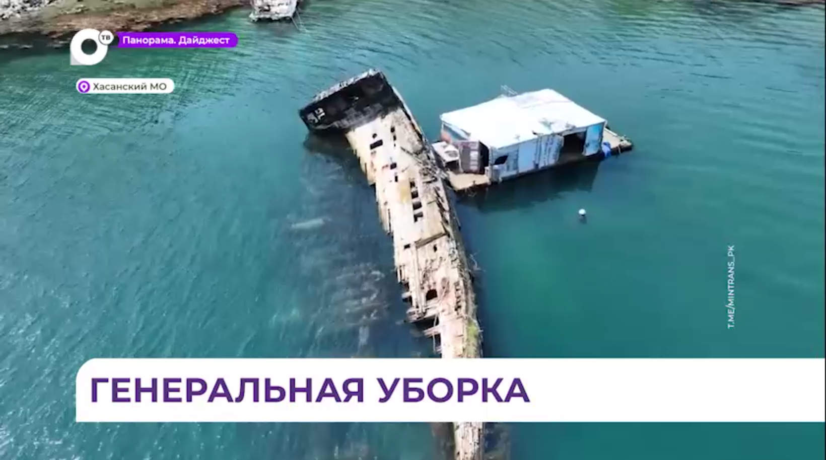 В Приморье продолжается генеральная уборка акваторий от брошенных кораблей