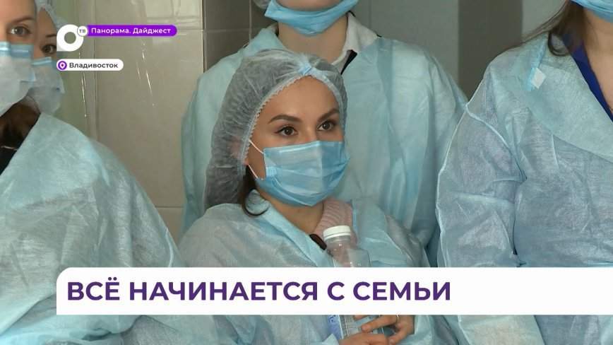 Все начинается с семьи: в роддоме № 3 Владивостока прошла встреча с будущими мамами
