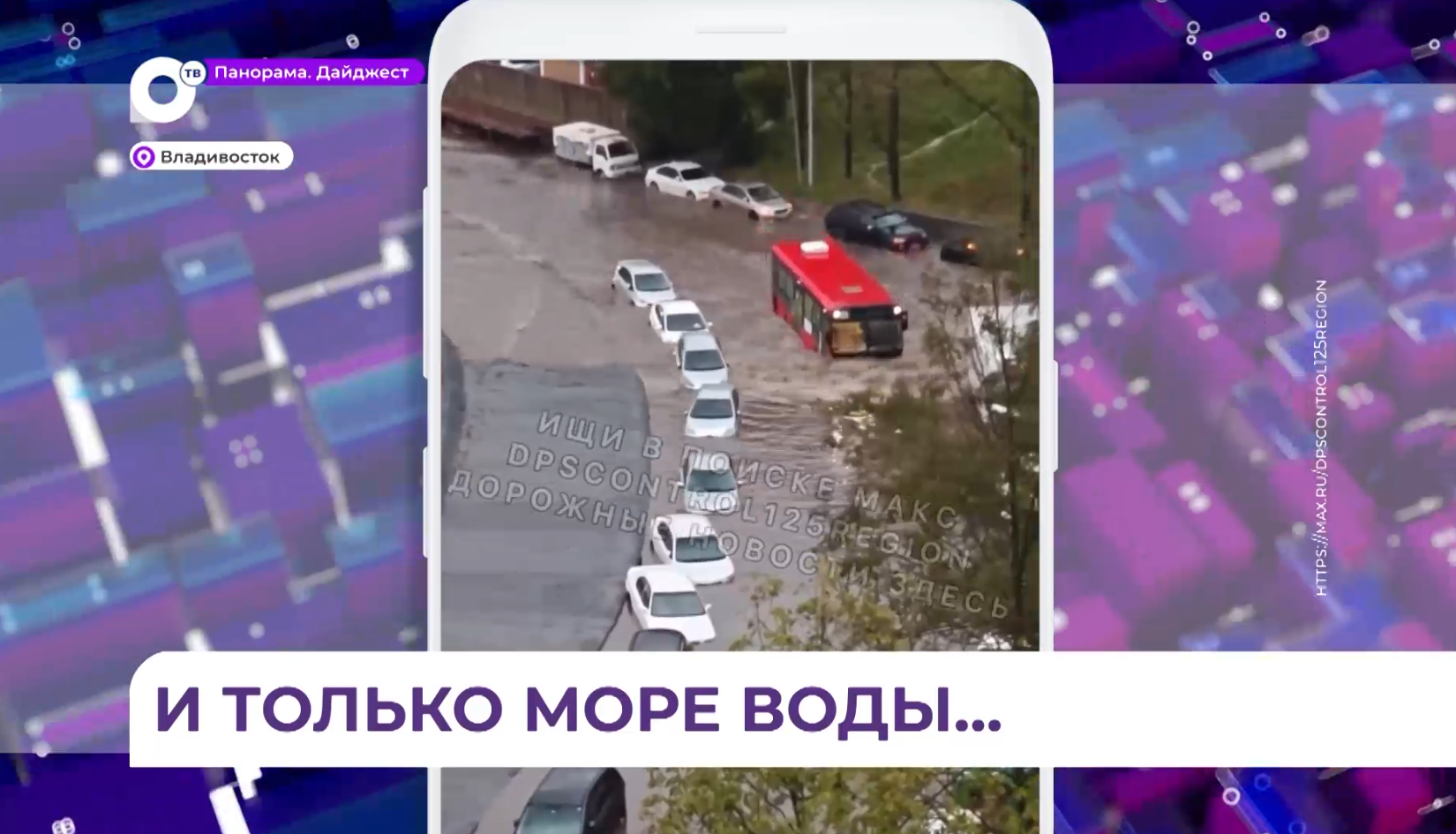 Ночные осадки стали для жителей Владивостока настоящим испытанием