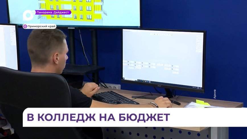 Почти девять тысяч бюджетных мест ждут абитуриентов в этом году в колледжах Приморья