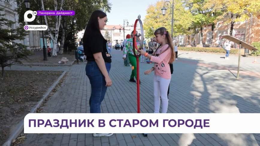 Фестиваль уличных аттракционов провели в Уссурийске