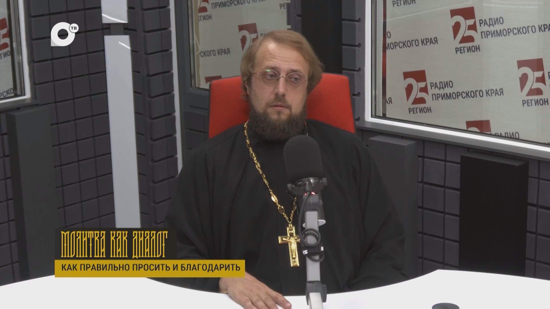Мирское / Молитва как диалог / 20.09.25