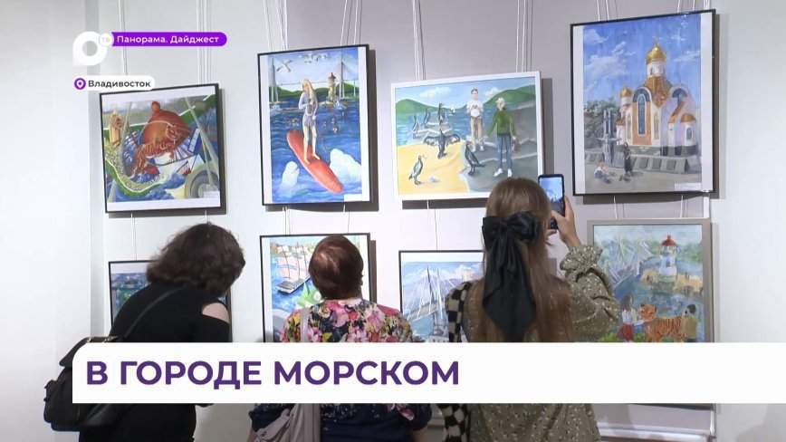 Выставка о связи поколений организована по инициативе Думы города Владивостока
