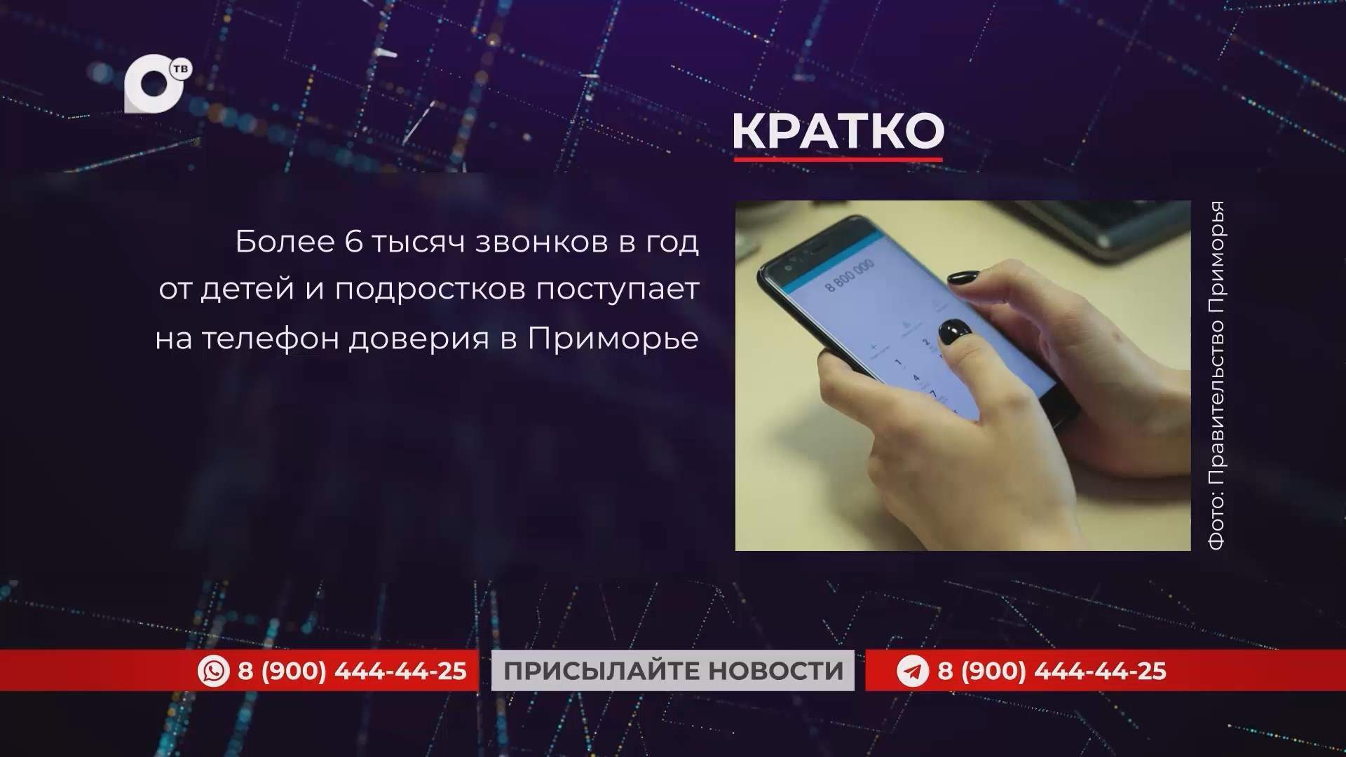 Кратко / 20.05.25 / Вечер