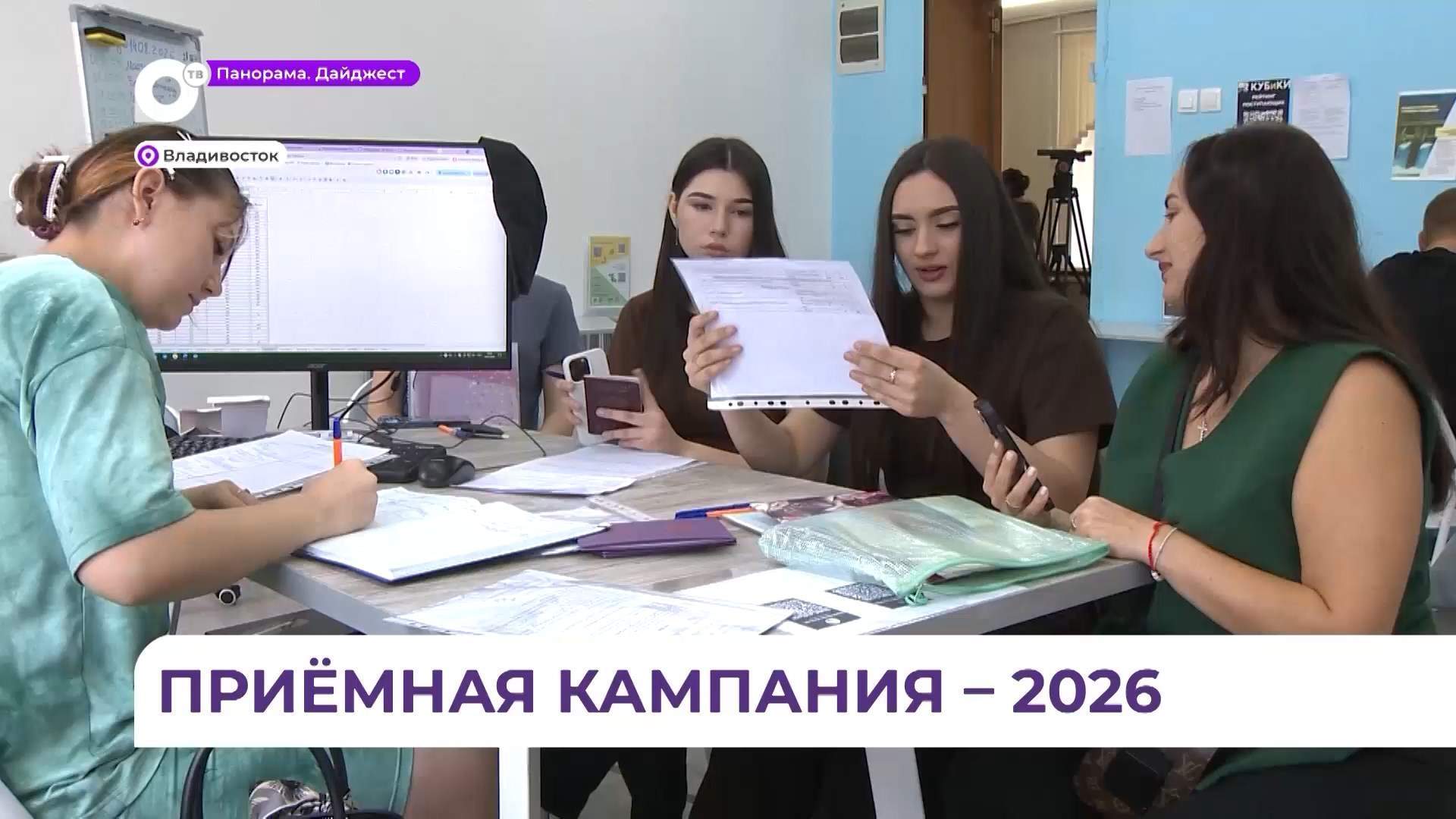 В приемных комиссиях Владивостока стартовала вступительная кампания