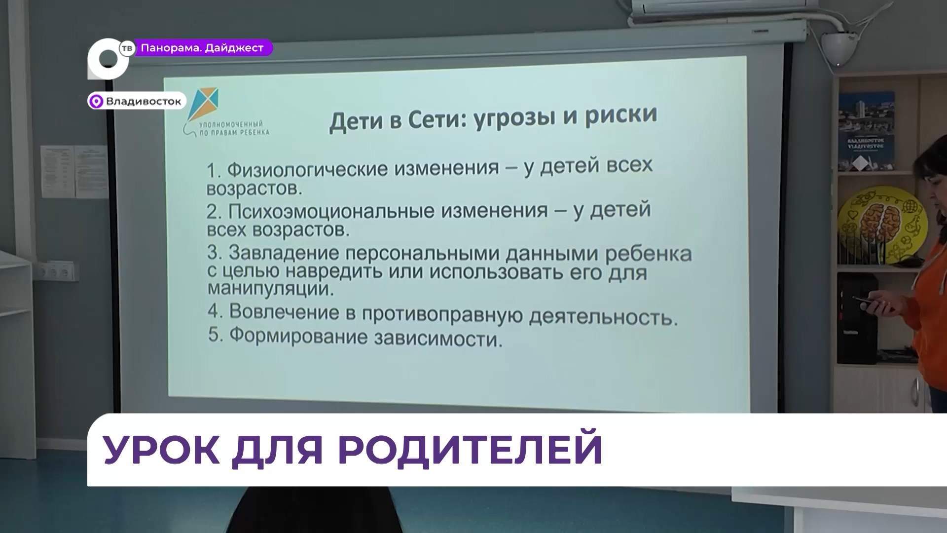 Родительский час о гаджетомании у детей состоялся во Владивостоке