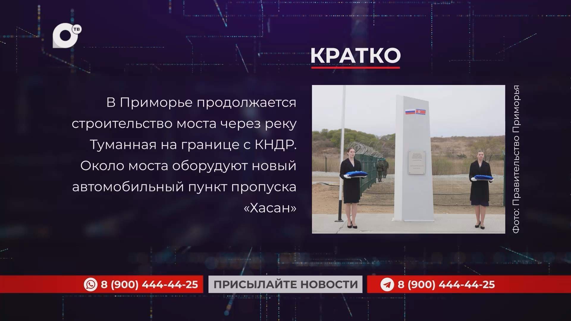 Кратко / 29.05.25 / Вечер