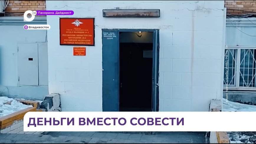 Во Владивостоке задержали очередного участника мошеннической схемы «Ваш родственник попал в беду»