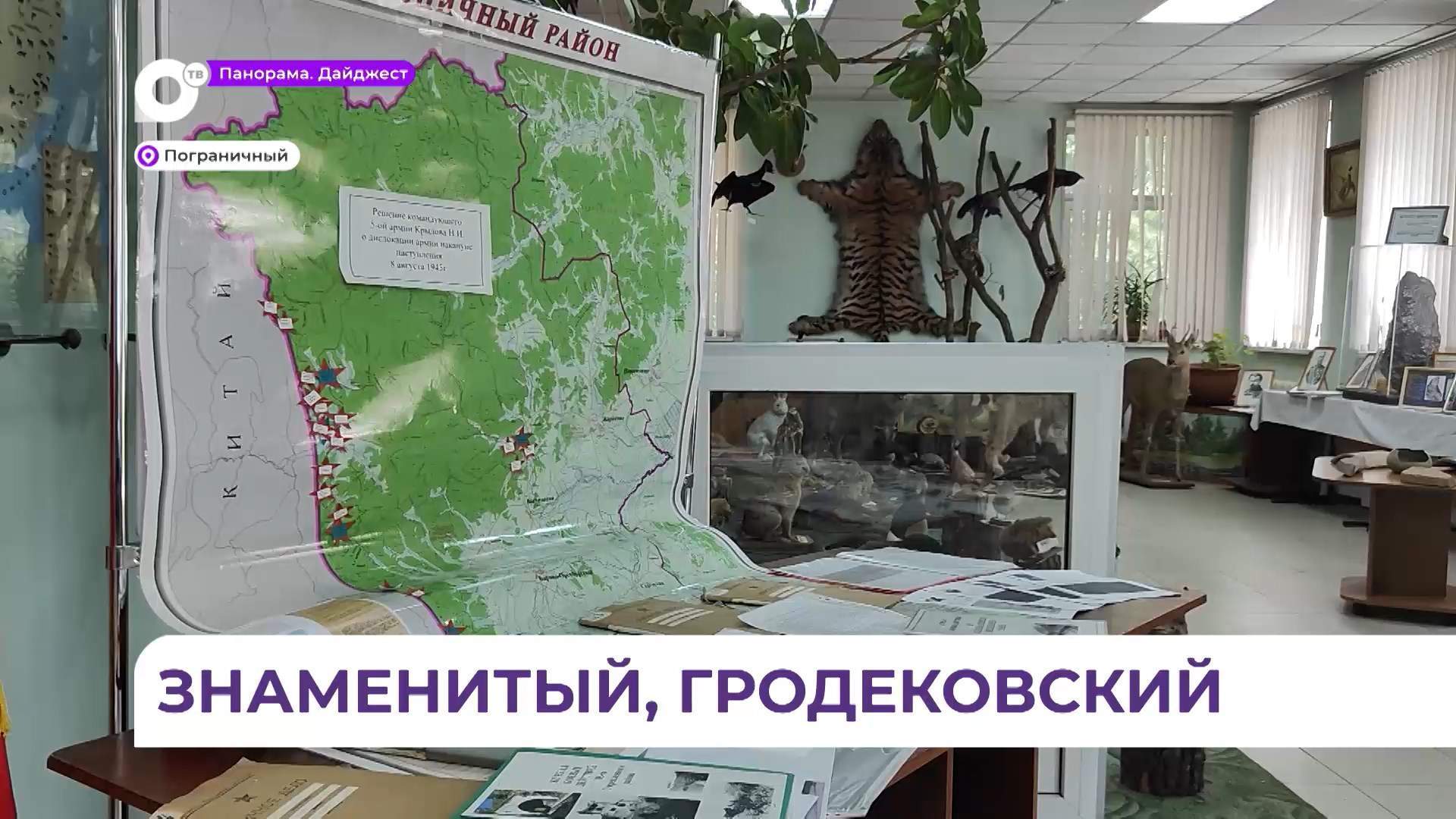Жители Пограничного вспоминают важные события из жизни их посёлка в далеком 1945 году
