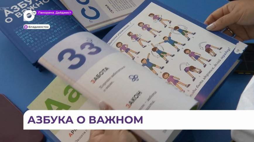 «Азбука о важном» учит особенных детей правильным ценностям