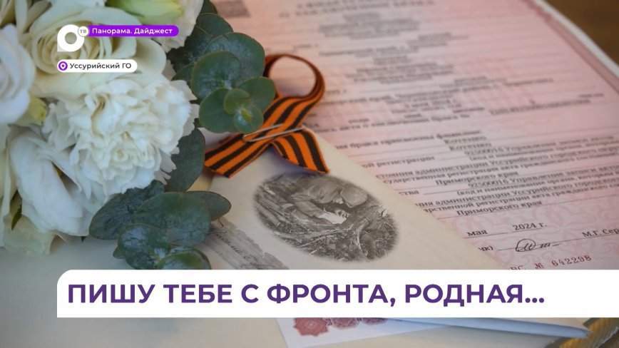 В канун Дня Победы молодожёны Уссурийска стали участниками необычной акции