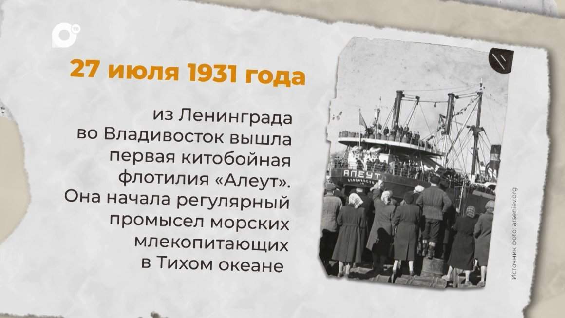 Есть история / 27.07