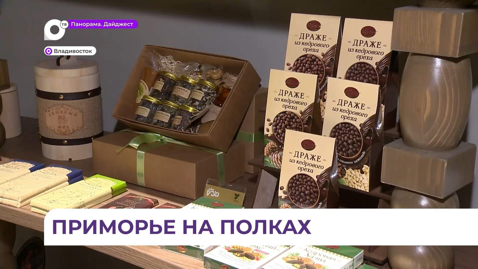 Товары приморских брендов представили в национальном центре «Россия» во Владивостоке