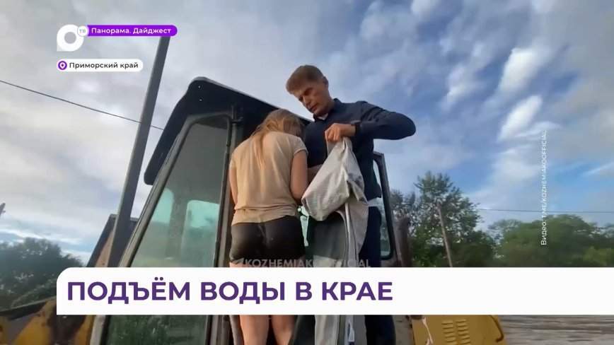 Брошены все силы МЧС: Хасан, Славянка, Спасск — обстановка в Приморье в эти минуты