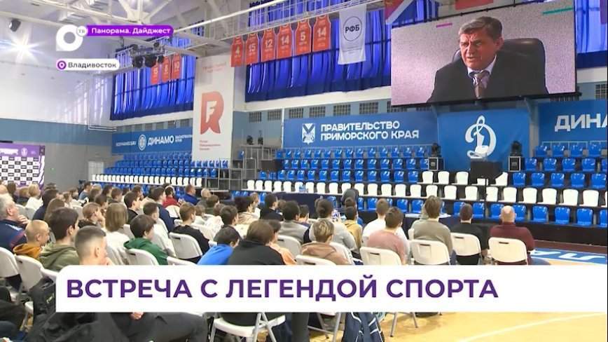 Титулованный атлет Александр Тихонов провёл встречи с приморскими спортсменами