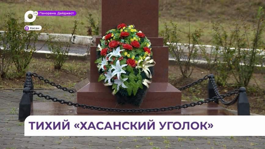 Губернатор Олег Кожемяко вместе с приморцами почтил память героев Хасанских событий